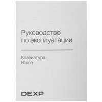 Клавиатура  беспроводная DEXP Blaise