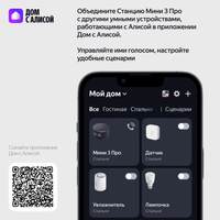 Умная колонка Яндекс Станция Мини 3 Про черный