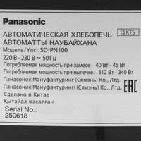 Хлебопечь Panasonic SD-PN100 черный
