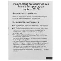 Мышь Logitech M186 [910-004131]