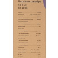 Пароочиститель Kitfort КТ-1053 красный