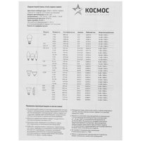 Комплект светодиодных ламп Космос LED12WJCDRC30