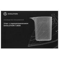 Утюг Evolution I-2830 белый