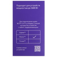 Умная розетка Яндекс YNDX-00540WHT