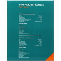 Строительный пылесос  FinePower MFP-2460