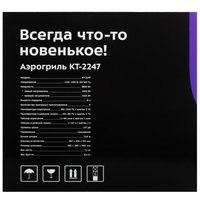 Аэрогриль Kitfort КТ-2247 серый