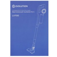 Вертикальный пылесос  Evolution LX700  синий