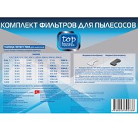 Комплект фильтров TOP HOUSE TH 003SM