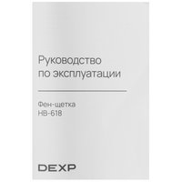 Фен-щетка DEXP HB-618 белый/розовый