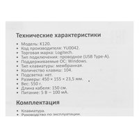 Клавиатура  проводная Logitech K120