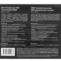 Док-станция для накопителей DEXP HAF134