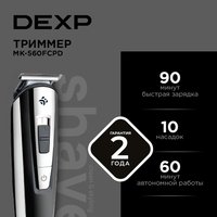 Триммер DEXP MK-560FCPD серый/черный