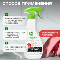 Чистящее средство Synergetic 106055