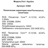 ПК DEXP Aquilon O369