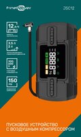 Пусковое устройство FinePower JSC12
