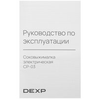 Соковыжималка электрическая DEXP CP-03 белый