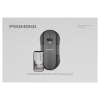 Робот-мойщик окон РЕДМОНД W2400S серый