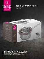 Ковш Taller Experience TR-17351 1.5 л серебристый