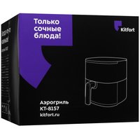 Аэрогриль Kitfort КТ-8157 белый