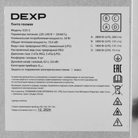 Газ плитасы DEXP G35-2 серебристый