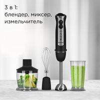 Блендер погружной Redmond BH405 черный