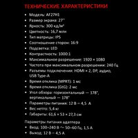 27" Монитор ARDOR GAMING INFINITY AF27H1 черный