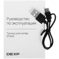 Трипод для селфи DEXP ST605 черный