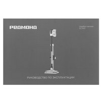 Пароочиститель РЕДМОНД SC7001 белый