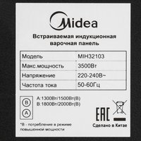 Индукционная варочная поверхность Midea MIH32103