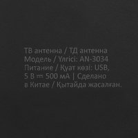 ТВ-антенна DEXP AN-3034