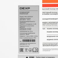 Кондиционер мобильный DEXP MAC-A027D/07 белый