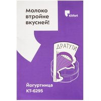 Йогуртница Kitfort КТ-6295 серебристый