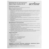 French press Aceline AG-66 brown
