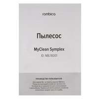 Пылесос  Rombica MyClean Symplex красный