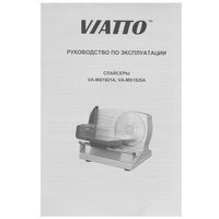 Ломтерезка Viatto VA-MS1921A серебристый