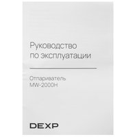 Отпариватель DEXP MW-2000H белый