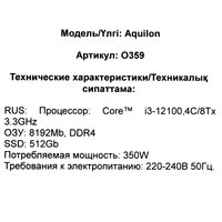 ПК DEXP Aquilon O359