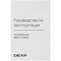 Холодильник Side by Side   DEXP SBS4-53AMG белый