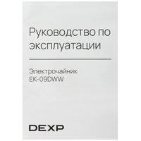 Электр чайнек DEXP EK-09DWW