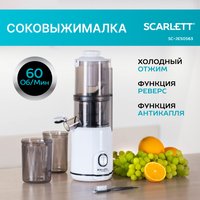 Соковыжималка электрическая Scarlett SC-JE50S63 белый