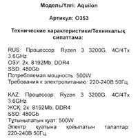 ПК DEXP Aquilon O353