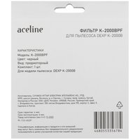 Комплект фильтров Aceline K-2000BPF