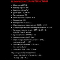 27" Монитор ARDOR GAMING INFINITY ULTRA AQ27H1 черный
