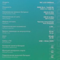 ИБП FinePower IEC LCD 3000VA