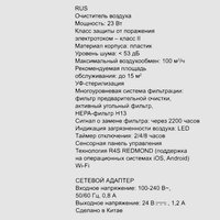 Очиститель воздуха REDMOND AP2209S белый