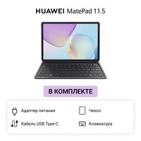 11.5" Планшет HUAWEI MatePad 11.5 (2025) Wi-Fi 256 ГБ серый + клавиатура + чехол