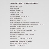 27" Монитор KEYRON KQ27N1 серый