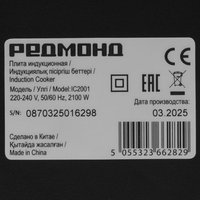 Плита компактная электрическая Redmond IC2001 черный