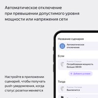 Умная розетка Яндекс YNDX-00540BLK