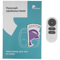 Массажер Kitfort KT-5930 белый, черный